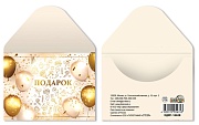 КДМ1-16628 Конверт для подарочного сертификата. Подарок (золотая фольга, УФ-лак)