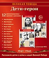 Великая Победа. Дети-герои. 12 демонстрационных картинок с рассказом на обороте В ПАПКЕ (210х250 мм)