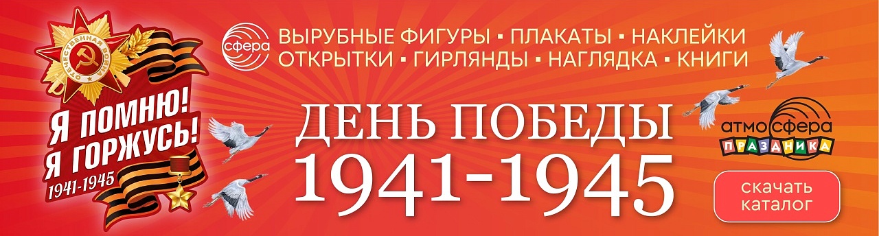 День Победы