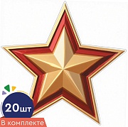 *КБ-17997 Набор вырубных фигурок. Звезда патриотическая (20 шт., двухсторонняя, ВД-лак, для аппликаций)