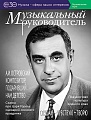 Музыкальный руководитель 2026 № 8 (август)