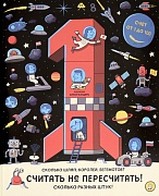 Считать не пересчитать! Счёт от 1 до 100