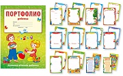 Портфолио ребенка (Копилка успехов ребенка, 10 листов А4 + 2 карточки 109х202)
