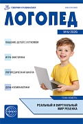 Логопед 2026 № 4 (май)