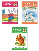 *Комплект. Для самых-самых маленьких  *Комплект. Для самых-самых маленьких