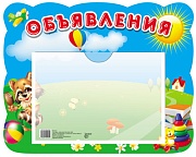 Стенд ОБЪЯВЛЕНИЯ (Енот) с карманом А5