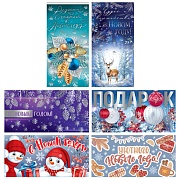 *КД-17606 Комплект конвертов для денег на склейке. Счастья и уюта в Новом Году (6 шт.)