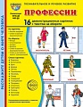 Дем. картинки СУПЕР Профессии. 16 демонстрационных картинок с текстом В ПАПКЕ (173х220 мм)